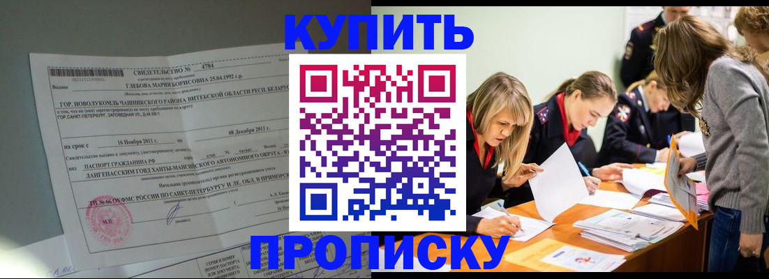 купить прописку в Новой Ляле