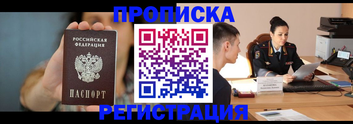 где прописаться в Новой Ляле